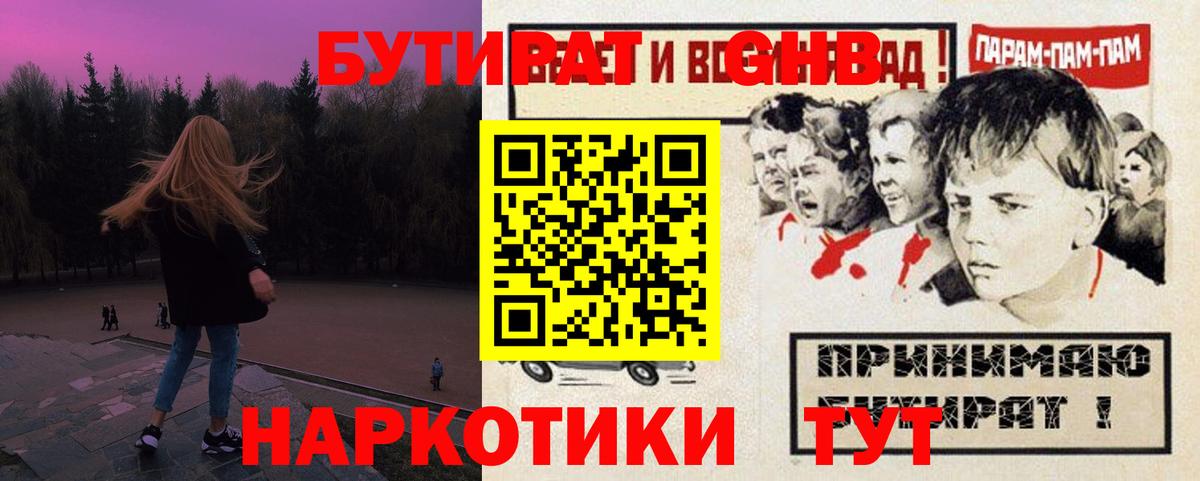 БУТИРАТ  Бутират 99%  Вход с VPN  Сарапул 