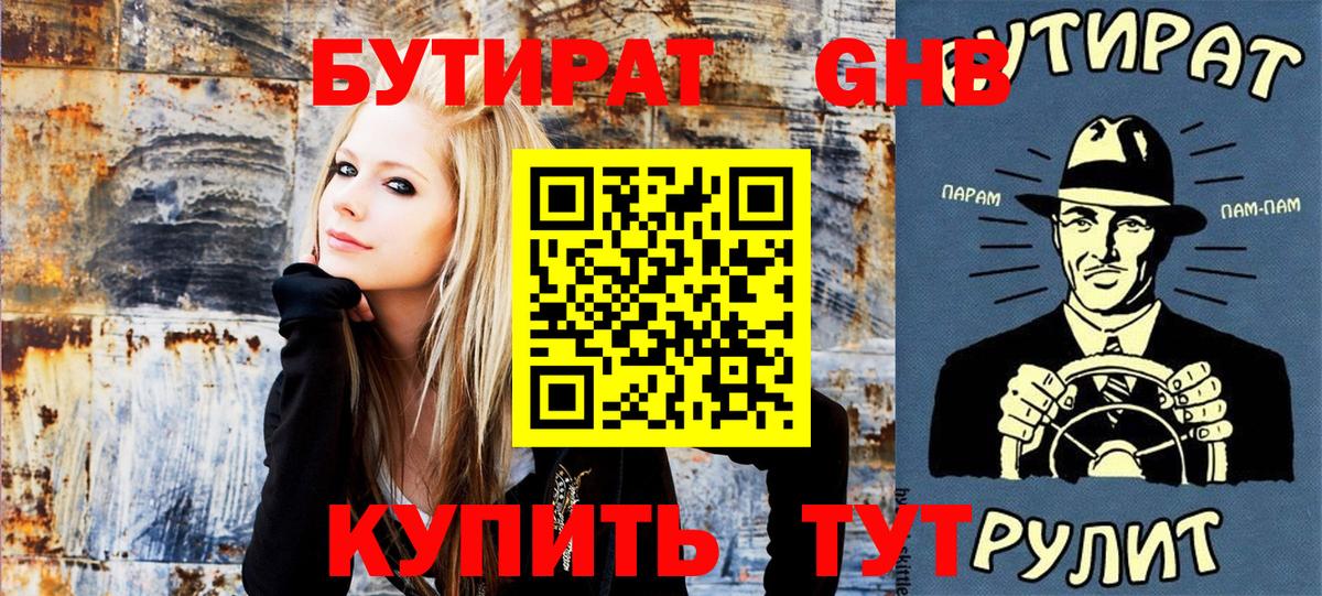 Бутират GHB Сарапул