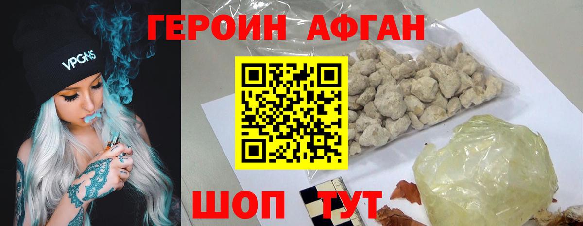 ГЕРОИН белый Сарапул