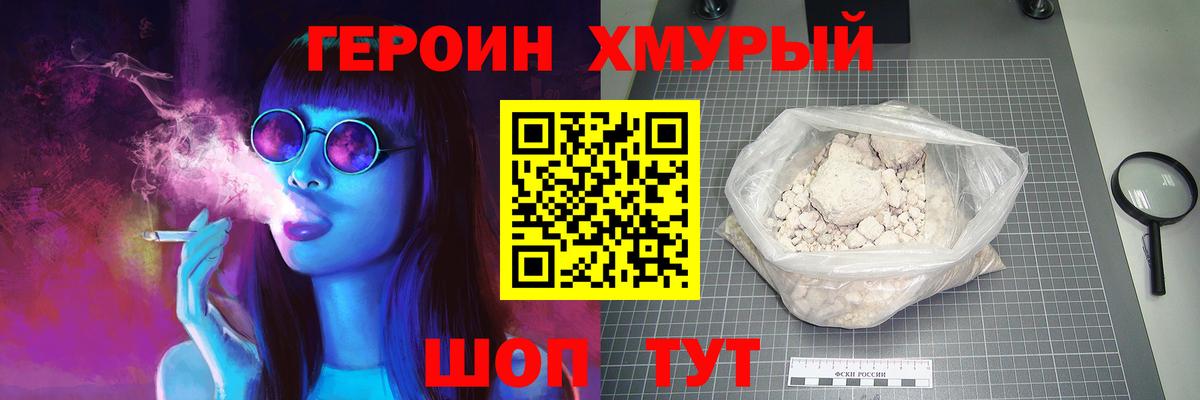 Героин белый  Вход с VPN  Героин  Сарапул 