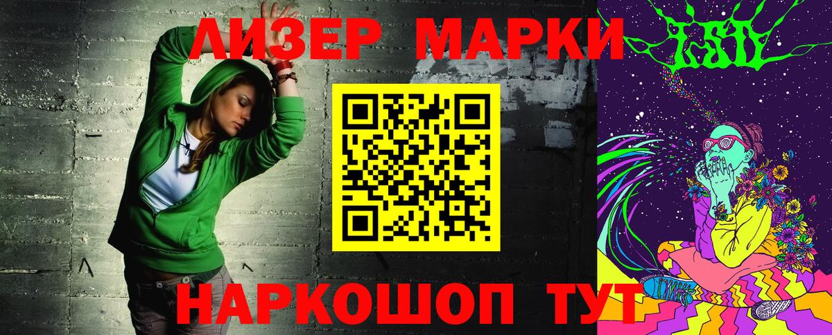 Марки 25I-NBOMe 1,8мг Сарапул