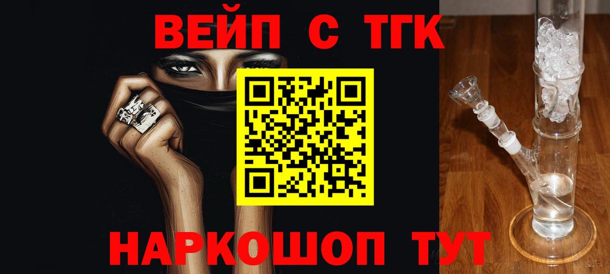 ТГК вейп Сарапул